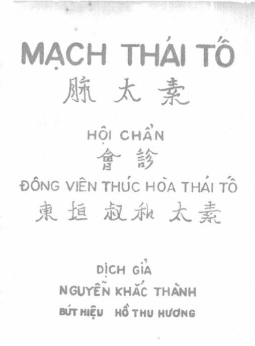 Mạch Thái Tố – Hội Chân – Đông Viên Thúc Hòa Thái Tố